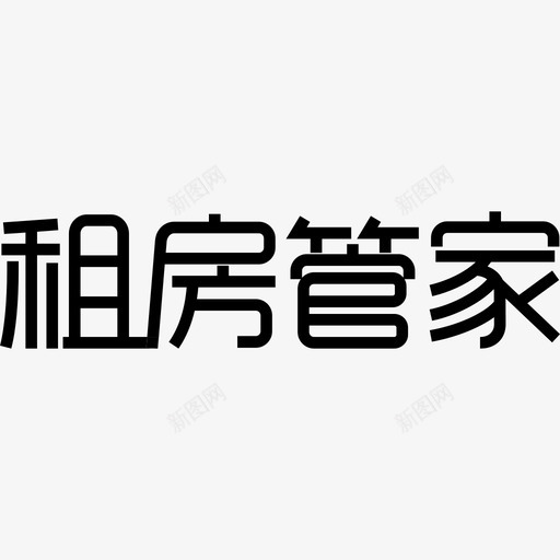 租房管家svg_新图网 https://ixintu.com 租房管家 symname