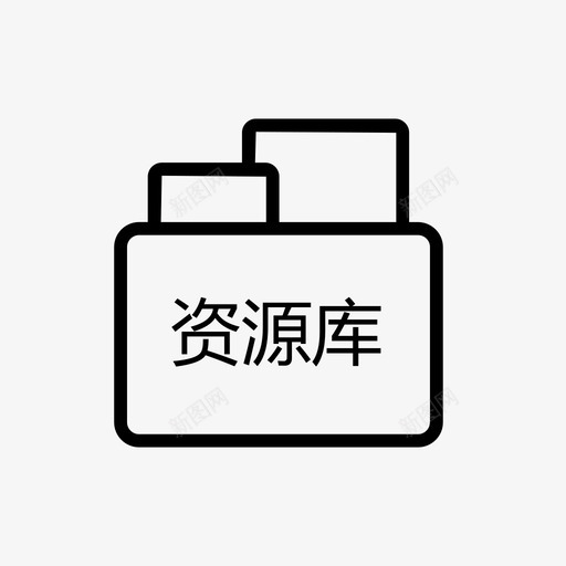 资源库svg_新图网 https://ixintu.com 资源库