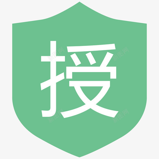 授权zh-01svg_新图网 https://ixintu.com 授权zh-01 单色 扁平