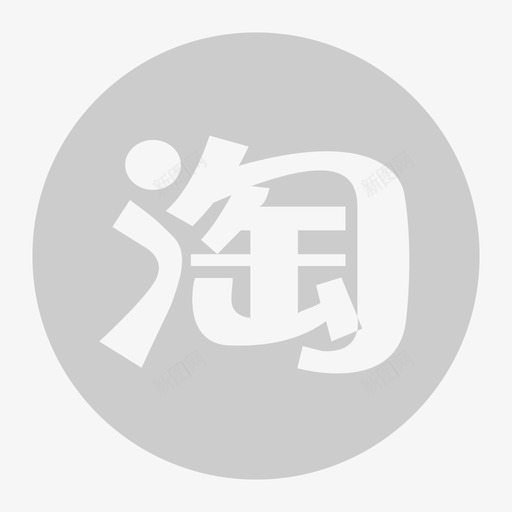 淘宝直播-offsvg_新图网 https://ixintu.com 淘宝直播-off