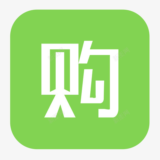 我的求购svg_新图网 https://ixintu.com 我的求购