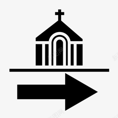 教堂方向方向标志右方向图标图标