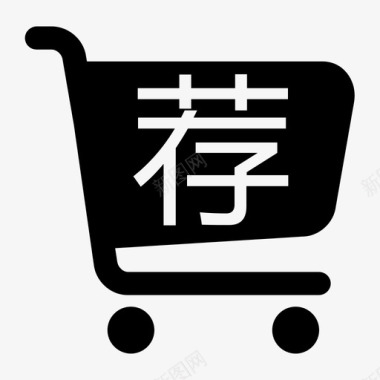 推荐采购2图标