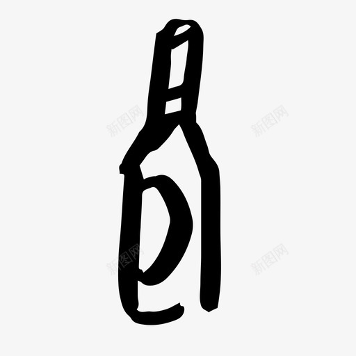 啤酒瓶酒饮料图标svg_新图网 https://ixintu.com 啤酒瓶 手绘酒 酒 饮料