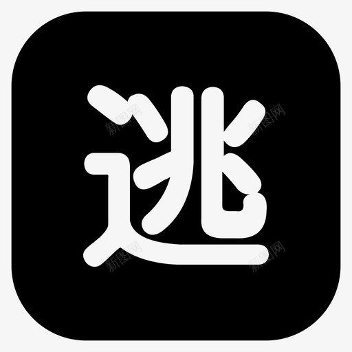 重点人员-在逃人员svg_新图网 https://ixintu.com 重点人员-在逃人员