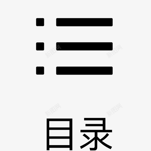 目录svg_新图网 https://ixintu.com 目录 catalog