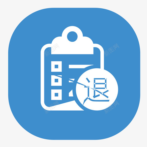 APP 页面  图标 SVG   退购详情 svg_新图网 https://ixintu.com APP 页面  图标 SVG   退购详情 