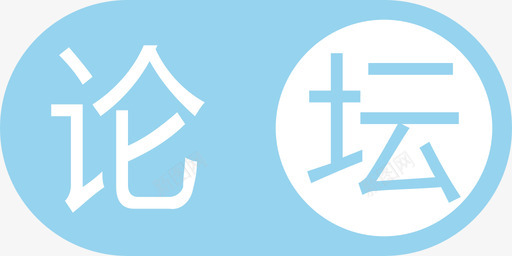 论坛未选中副本svg_新图网 https://ixintu.com 论坛未选中副本