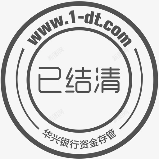 已结清svg_新图网 https://ixintu.com 已结清