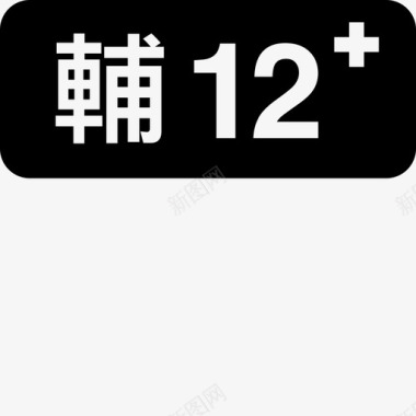 辅12-KB图标