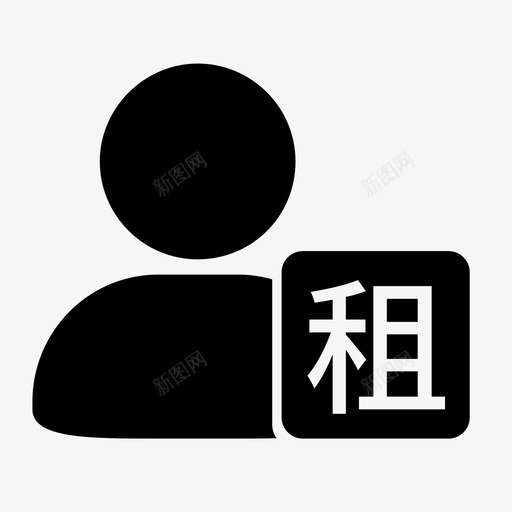 租赁客源管理svg_新图网 https://ixintu.com 租赁客源管理