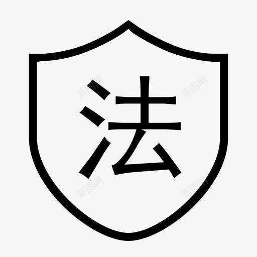 法律声明x58svg_新图网 https://ixintu.com 法律声明x58 纯色