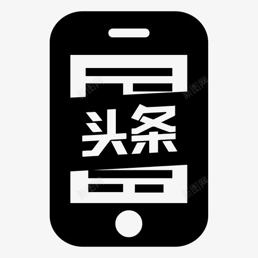 手机新闻头条svg_新图网 https://ixintu.com 手机新闻头条