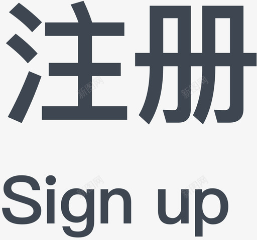 signupsvg_新图网 https://ixintu.com signup