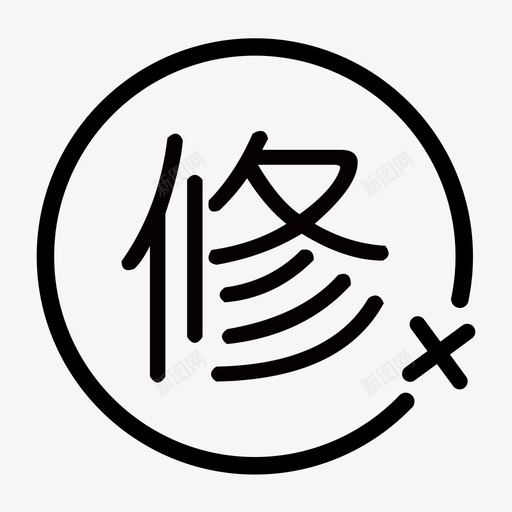 不支持修改地址svg_新图网 https://ixintu.com 不支持修改地址