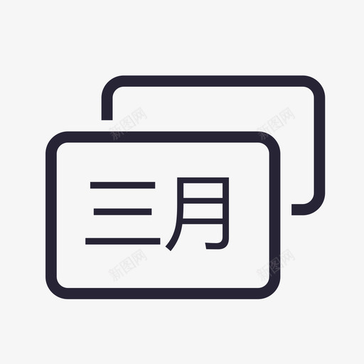 三月标svg_新图网 https://ixintu.com 三月标