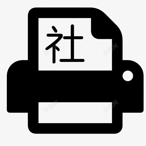 社保管理svg_新图网 https://ixintu.com 社保管理