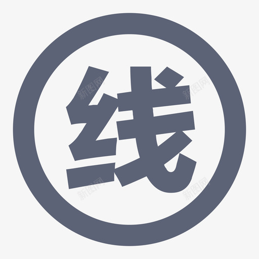 QC线svg_新图网 https://ixintu.com QC线