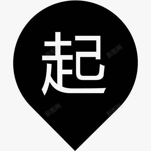 起点svg_新图网 https://ixintu.com 起点