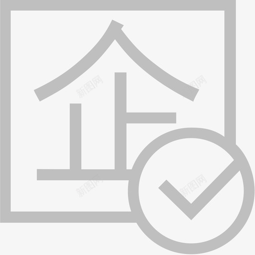 企业帐号认证svg_新图网 https://ixintu.com 企业帐号认证