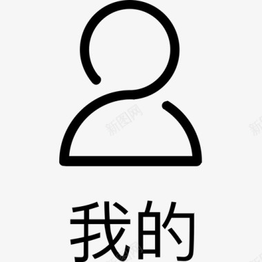 3我的_icon图标