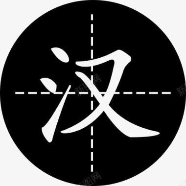 chinese图标