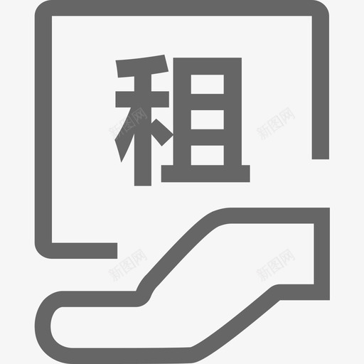 租赁成交管理svg_新图网 https://ixintu.com 租赁成交管理