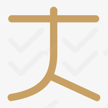 族印官网icon-19图标