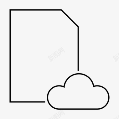 云空白文档文件图标图标