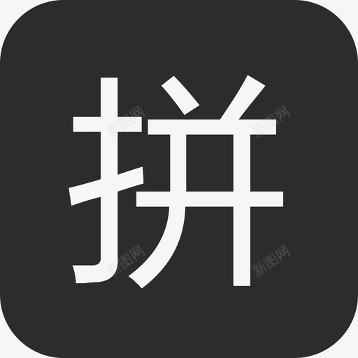 拼车svg_新图网 https://ixintu.com 拼车