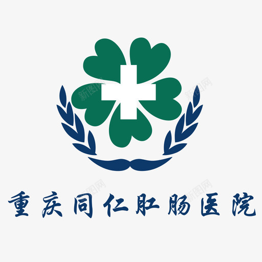 重庆同仁肛肠医院logosvg_新图网 https://ixintu.com 重庆同仁肛肠医院logo 重庆肛肠医院logo 重庆大渡口同仁肛肠医院logo