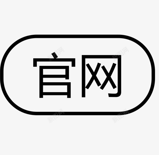 icon - 官网svg_新图网 https://ixintu.com icon - 官网