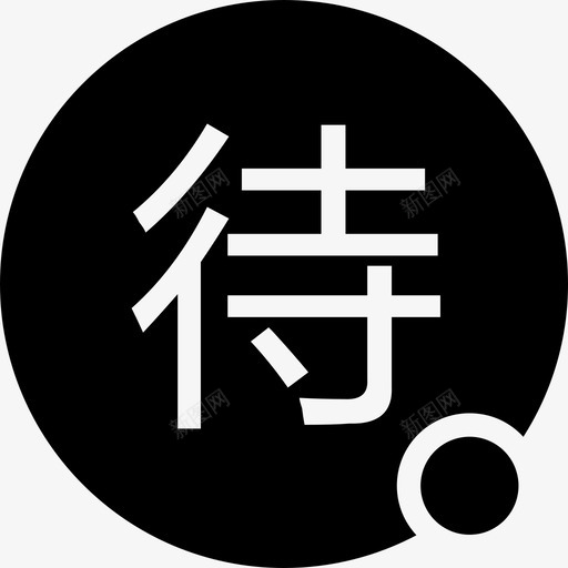 代办-橙色svg_新图网 https://ixintu.com 代办-橙色