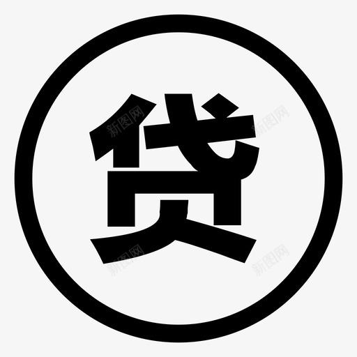 小贷-01svg_新图网 https://ixintu.com 小贷-01