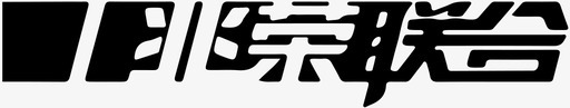 兆荣联合logo4图标