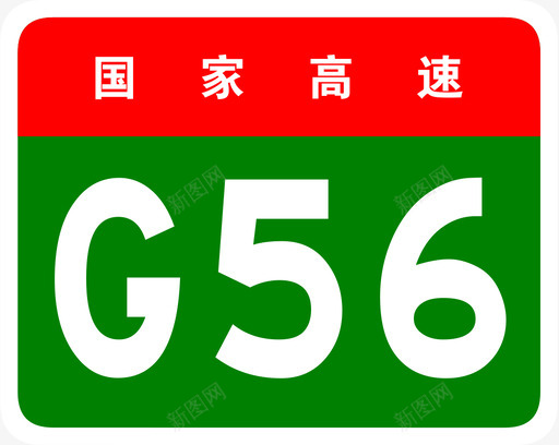 杭瑞高速标志G56svg_新图网 https://ixintu.com 杭瑞高速标志G56 杭瑞高速 杭州 瑞丽 G56 填充 扁平 多色