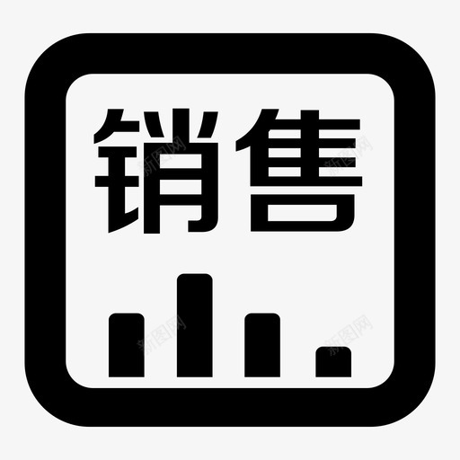 new销售BIsvg_新图网 https://ixintu.com new销售BI