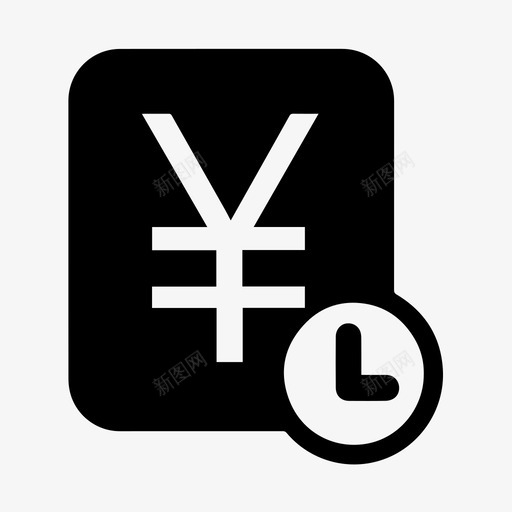 催付款-负svg_新图网 https://ixintu.com 催付款-负