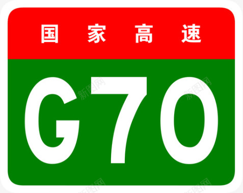 福银高速标志G70图标