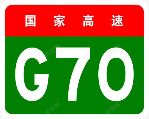 福银高速标志G70svg_新图网 https://ixintu.com 福银高速标志G70 福银高速 福州 银川 G70 填充 扁平 多色