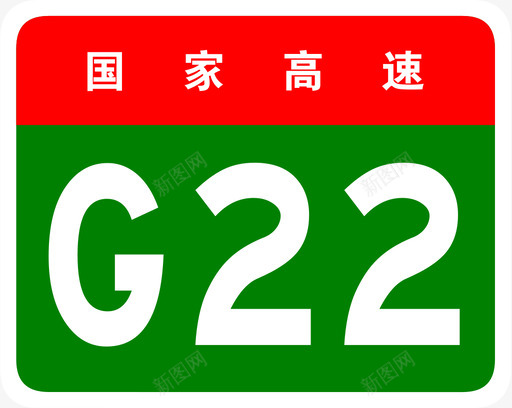 青兰高速标志G22svg_新图网 https://ixintu.com 青兰高速标志G22 青兰高速 青岛 兰州 G22 填充 扁平 多色