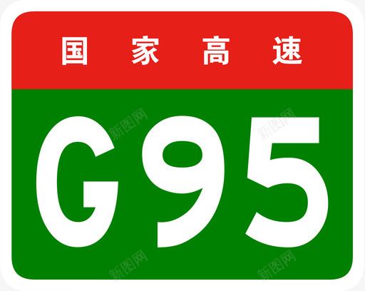 首都环线高速标志G95svg_新图网 https://ixintu.com 首都环线高速标志G95 首都环线高速 北京 河北 天津 G95 填充 扁平 多色