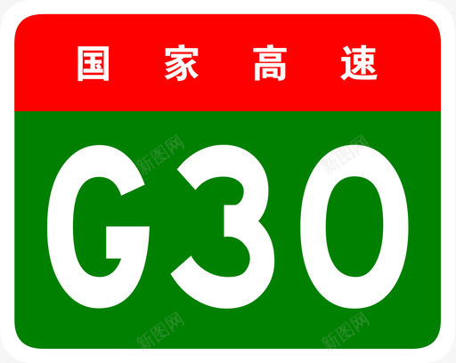 连霍高速标志G30svg_新图网 https://ixintu.com 连霍高速标志G30 连霍高速 连云港 霍尔果斯 G30 填充 扁平 多色