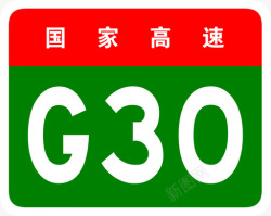 连云港连霍高速标志G30高清图片