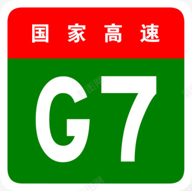 京新高速标志G7图标
