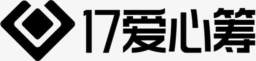 17爱心筹logosvg_新图网 https://ixintu.com 17爱心筹logo