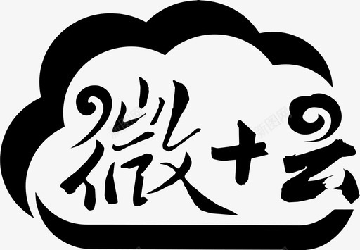 微云Logo图标