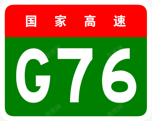 厦蓉高速标志G76svg_新图网 https://ixintu.com 厦蓉高速标志G76 厦蓉高速 厦门 成都 G76 填充 扁平 多色