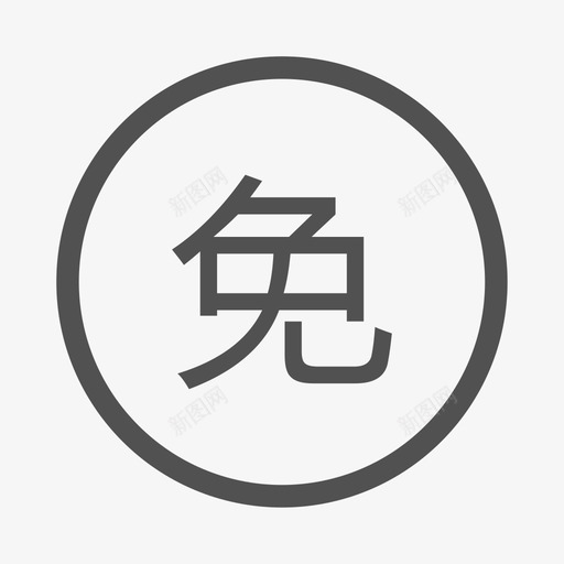 miansvg_新图网 https://ixintu.com mian