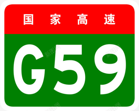 呼北高速标志G59图标